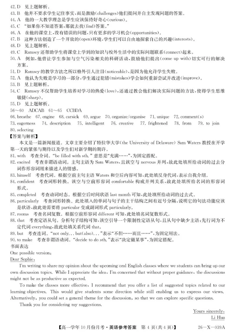 英语答案_2025年10月高一试卷_251014黑龙江省龙东联盟2025-2026学年高一上学期10月月考_黑龙江省龙东联盟2025-2026学年高一上学期10月月考英语试题（PDF版，含解析，含听力原文及音频）