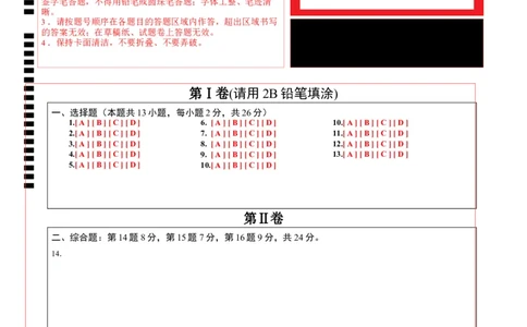 道德与法治（徐州卷）（答题卡）_9道法中考复习_2024年中考复习资料_中考模拟卷_二模_道德与法治（徐州卷）-：2024年中考第二次模拟考试