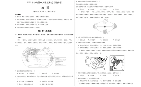 地理（湖南卷）（考试版A3）_7地理中考复习_赠送：2025中考模拟题_2025年地理一模_地理（湖南卷）-2025年中考第一次全真模拟题