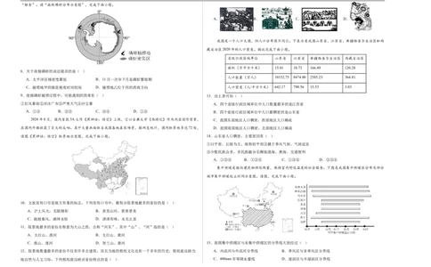 地理（湖南卷）（考试版A3）_7地理中考复习_赠送：2025中考模拟题_2025年地理一模_地理（湖南卷）-2025年中考第一次全真模拟题