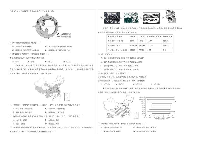 地理（湖南卷）（考试版A3）_7地理中考复习_赠送：2025中考模拟题_2025年地理一模_地理（湖南卷）-2025年中考第一次全真模拟题