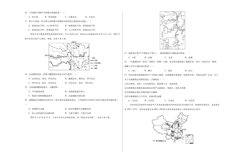 地理（湖南卷）（考试版A3）_7地理中考复习_赠送：2025中考模拟题_2025年地理一模_地理（湖南卷）-2025年中考第一次全真模拟题