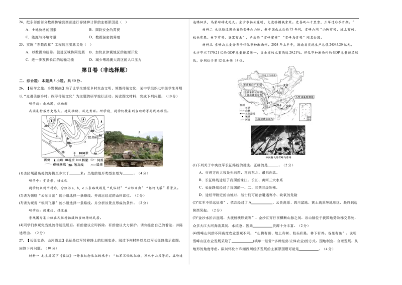地理（湖南卷）（考试版A3）_7地理中考复习_赠送：2025中考模拟题_2025年地理一模_地理（湖南卷）-2025年中考第一次全真模拟题