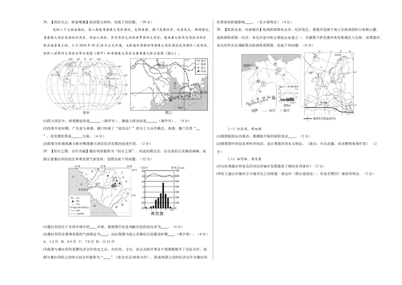 地理（湖南卷）（考试版A3）_7地理中考复习_赠送：2025中考模拟题_2025年地理一模_地理（湖南卷）-2025年中考第一次全真模拟题