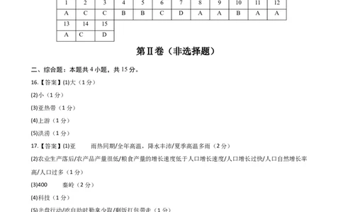 地理（辽宁卷）（参考答案）_7地理中考复习_赠送：2025中考模拟题_2025年地理一模_地理（辽宁卷）-2025年中考第一次全真模拟题