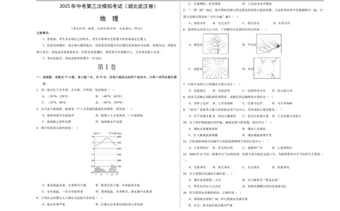 地理（湖北武汉卷）（考试版A3）_7地理中考复习_赠送：2025中考模拟题_2025年地理三模_地理（湖北武汉卷）-2025年中考第三次模拟考试_中考第三次模拟（湖北武汉）
