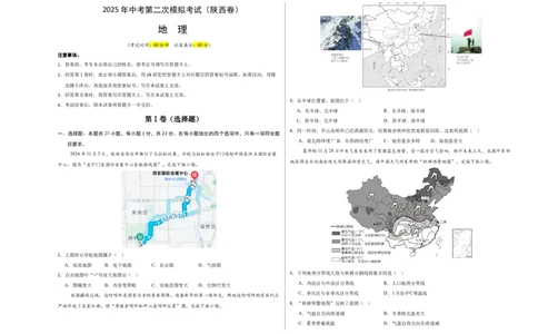 地理（陕西卷）（考试版A3）_7地理中考复习_赠送：2025中考模拟题_2025年地理二模_地理（陕西卷）-2025年中考第二次全真模拟题