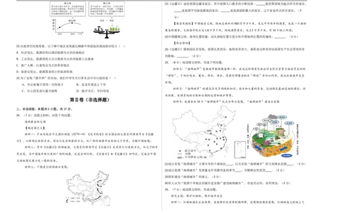 地理（陕西卷）（考试版A3）_7地理中考复习_赠送：2025中考模拟题_2025年地理二模_地理（陕西卷）-2025年中考第二次全真模拟题
