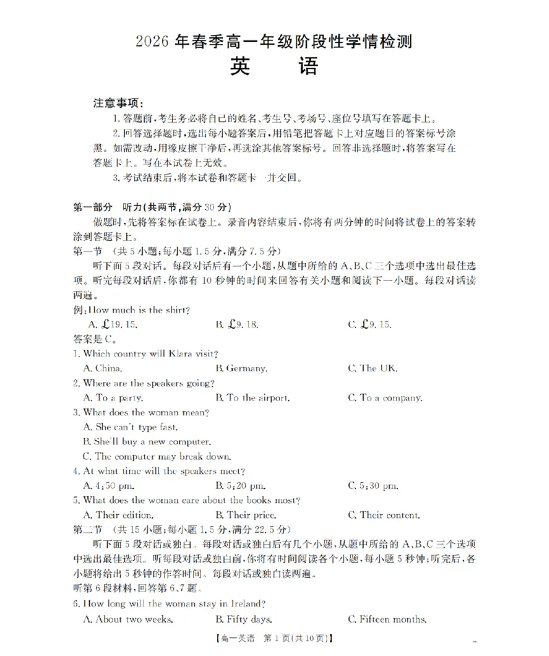 英语试题卷_2026年04月高一试卷_260426河南省南阳市金太阳联考2026年春季高一年级阶段性学情检测（全科）