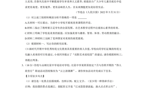 2022年湖南省湘潭市中考语文试卷_中考复习资料_语数英物化_1语文中考复习_2025年中考资料_中考真题（近三年）_2022年中考语文试卷130份