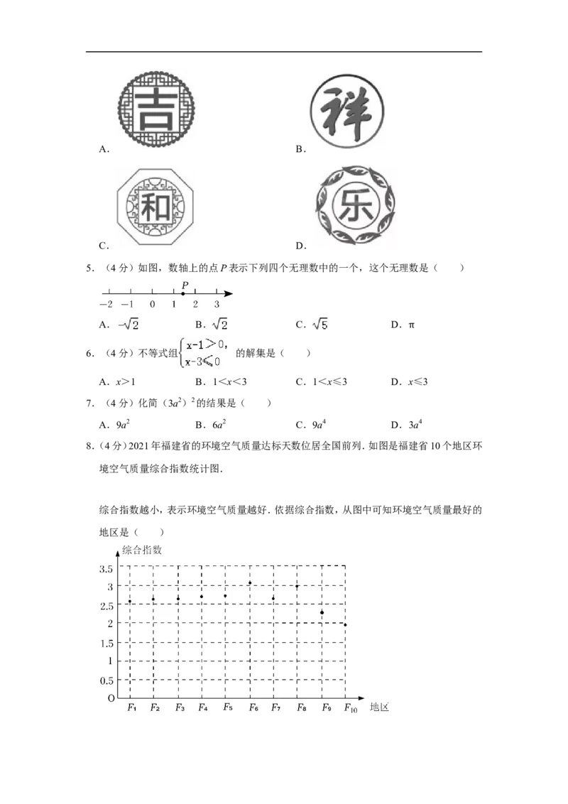 2022年福建省中考数学试卷_中考复习资料_语数英物化_2数学中考复习_2025中考复习资料_中考真题（近三年）_2022年全国中考数学150份