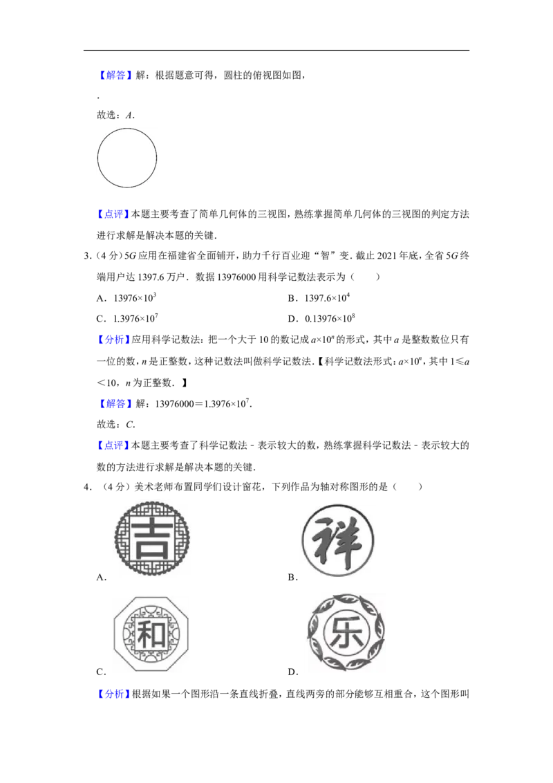 2022年福建省中考数学试卷_中考复习资料_语数英物化_2数学中考复习_2025中考复习资料_中考真题（近三年）_2022年全国中考数学150份