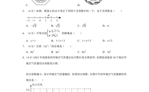 2022年福建省中考数学试卷_中考复习资料_语数英物化_2数学中考复习_2025中考复习资料_中考真题（近三年）_2022年全国中考数学150份