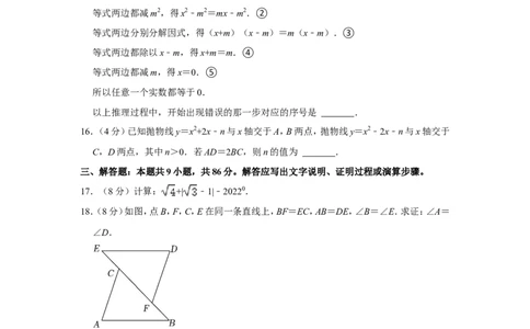 2022年福建省中考数学试卷_中考复习资料_语数英物化_2数学中考复习_2025中考复习资料_中考真题（近三年）_2022年全国中考数学150份