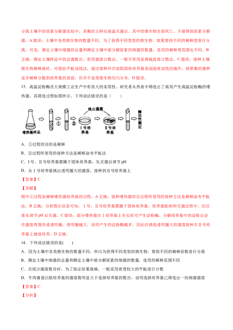 解密23微生物的培养与利用（讲义）-高频考点解密2021年高考生物二轮复习讲义+分层训练_新高考复习资料_2021年新高考资料