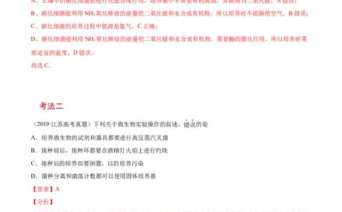 解密23微生物的培养与利用（讲义）-高频考点解密2021年高考生物二轮复习讲义+分层训练_新高考复习资料_2021年新高考资料