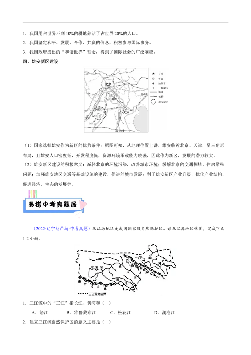 易错点08世界地理之国际篇-备战2023年中考地理考试易错题（解析版）_7地理中考复习_2023年中考复习资料_专项复习_备战2023年中考地理考试易错题