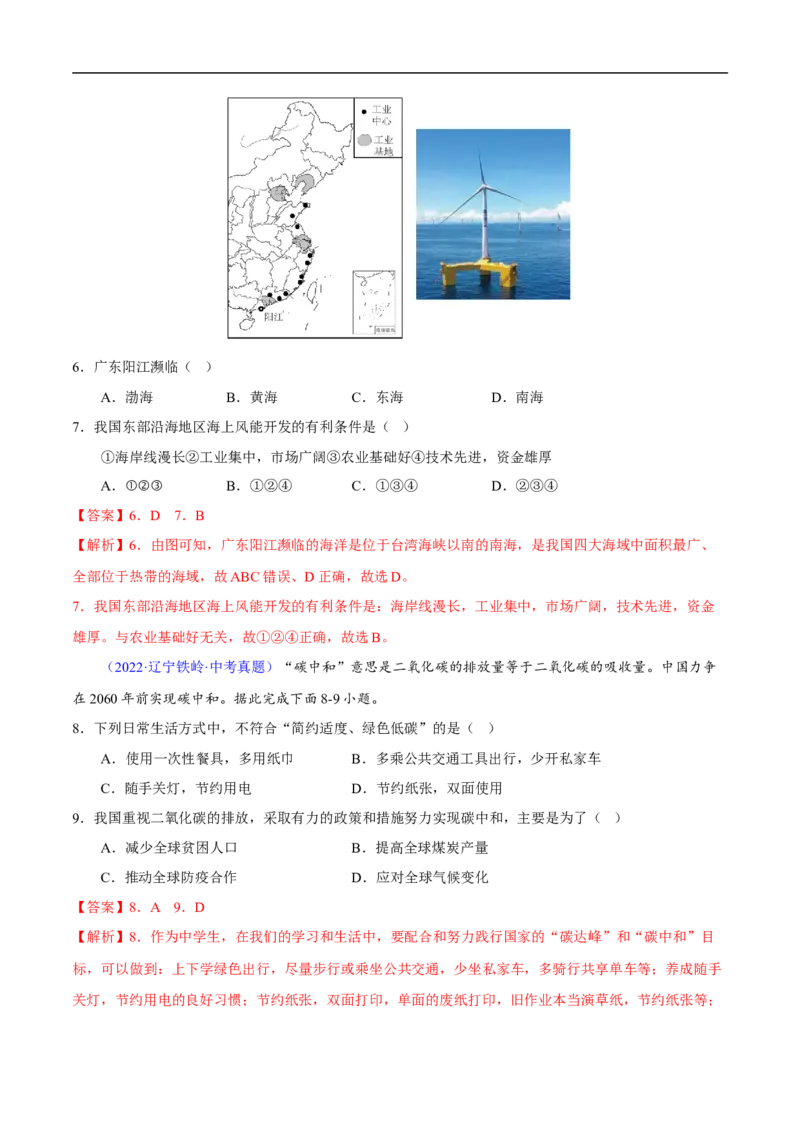 易错点08世界地理之国际篇-备战2023年中考地理考试易错题（解析版）_7地理中考复习_2023年中考复习资料_专项复习_备战2023年中考地理考试易错题