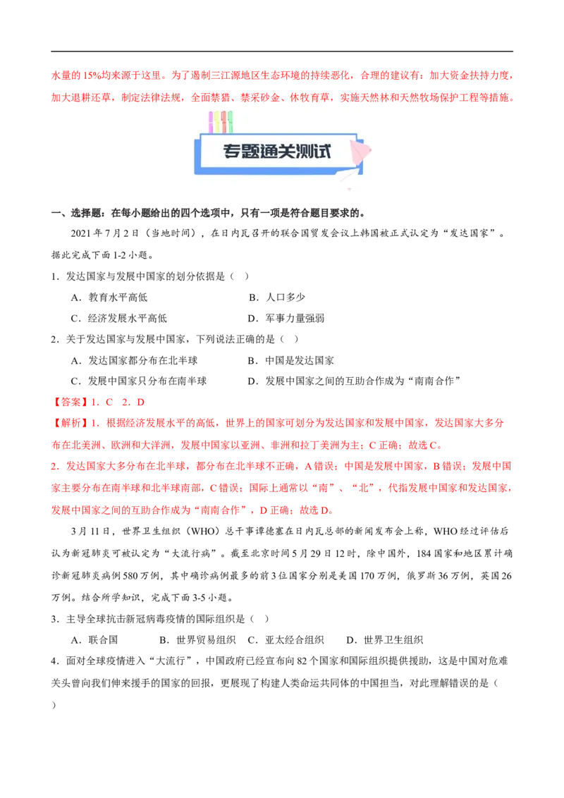 易错点08世界地理之国际篇-备战2023年中考地理考试易错题（解析版）_7地理中考复习_2023年中考复习资料_专项复习_备战2023年中考地理考试易错题