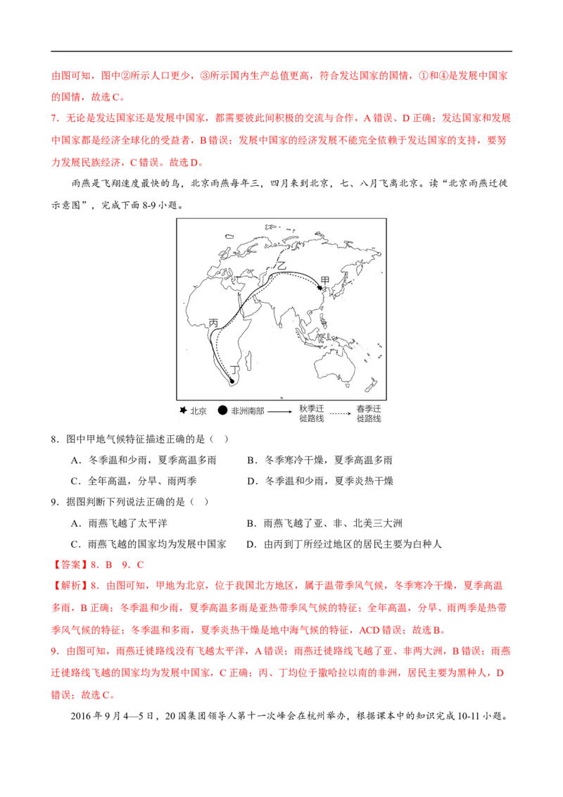 易错点08世界地理之国际篇-备战2023年中考地理考试易错题（解析版）_7地理中考复习_2023年中考复习资料_专项复习_备战2023年中考地理考试易错题