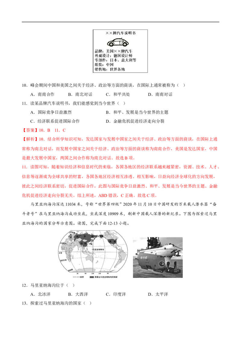 易错点08世界地理之国际篇-备战2023年中考地理考试易错题（解析版）_7地理中考复习_2023年中考复习资料_专项复习_备战2023年中考地理考试易错题