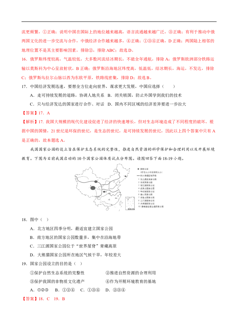 易错点08世界地理之国际篇-备战2023年中考地理考试易错题（解析版）_7地理中考复习_2023年中考复习资料_专项复习_备战2023年中考地理考试易错题
