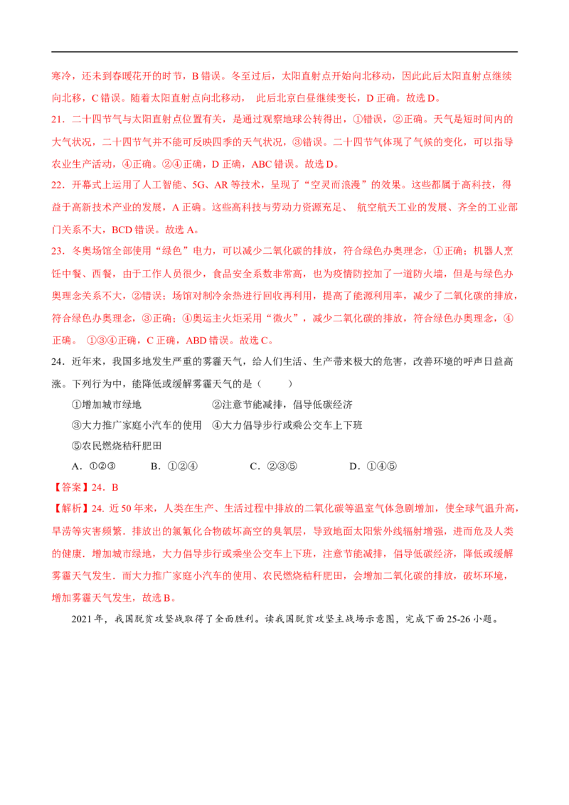 易错点08世界地理之国际篇-备战2023年中考地理考试易错题（解析版）_7地理中考复习_2023年中考复习资料_专项复习_备战2023年中考地理考试易错题
