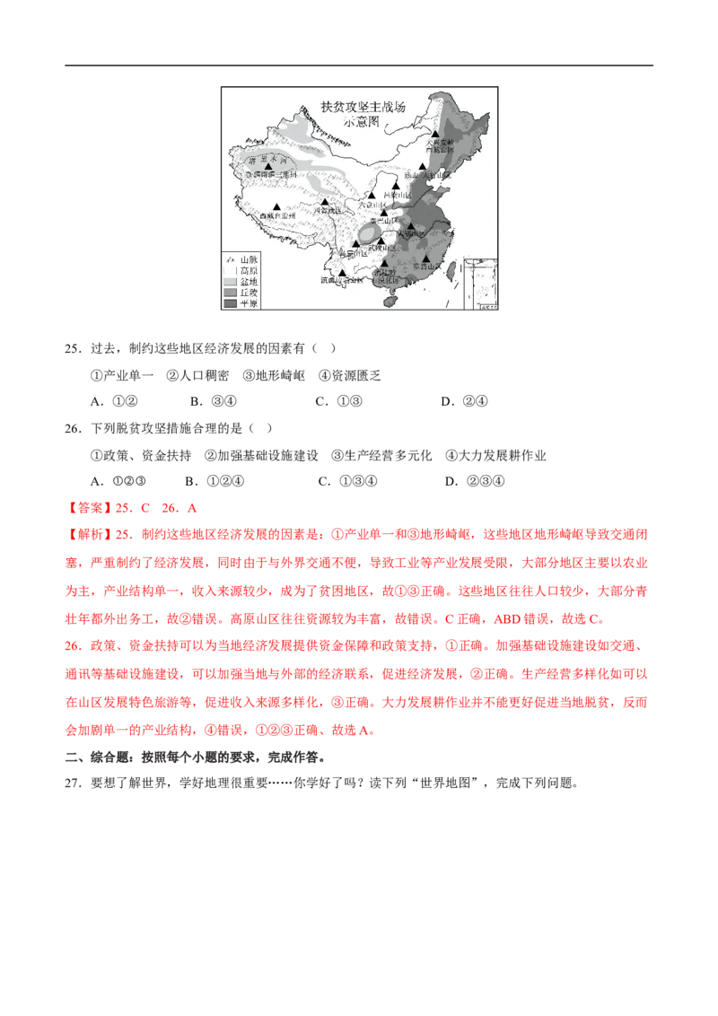易错点08世界地理之国际篇-备战2023年中考地理考试易错题（解析版）_7地理中考复习_2023年中考复习资料_专项复习_备战2023年中考地理考试易错题