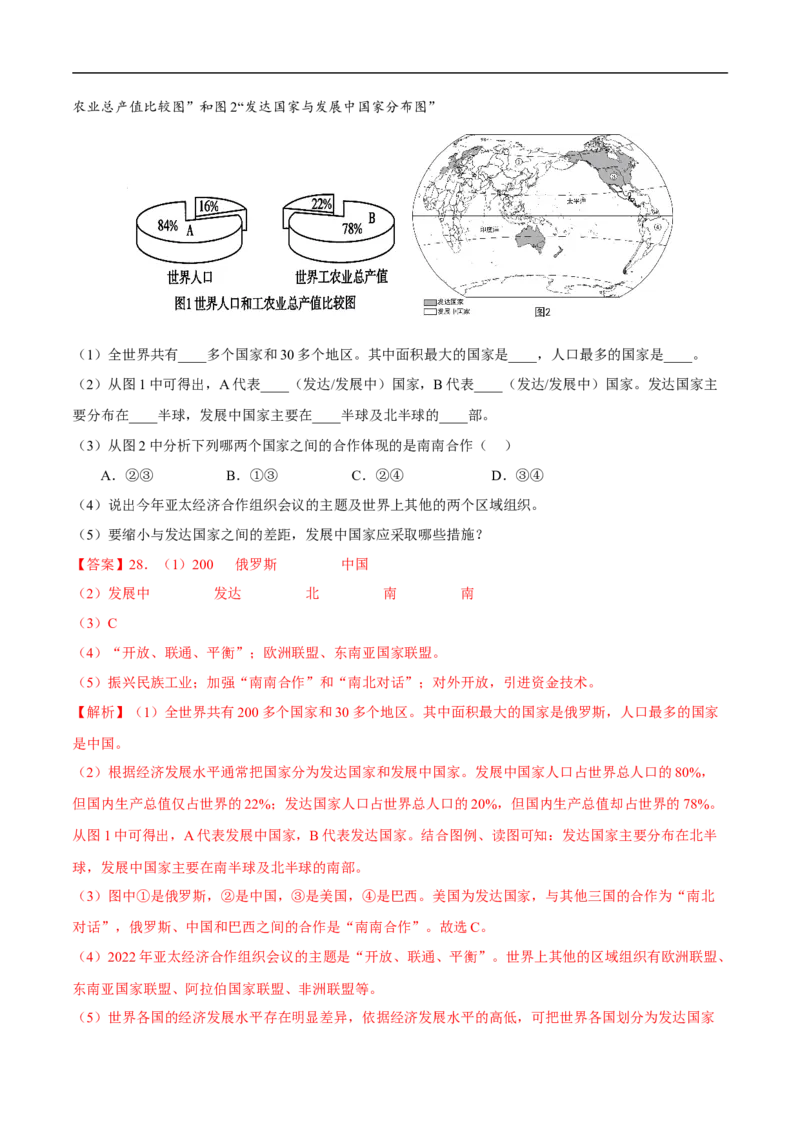 易错点08世界地理之国际篇-备战2023年中考地理考试易错题（解析版）_7地理中考复习_2023年中考复习资料_专项复习_备战2023年中考地理考试易错题