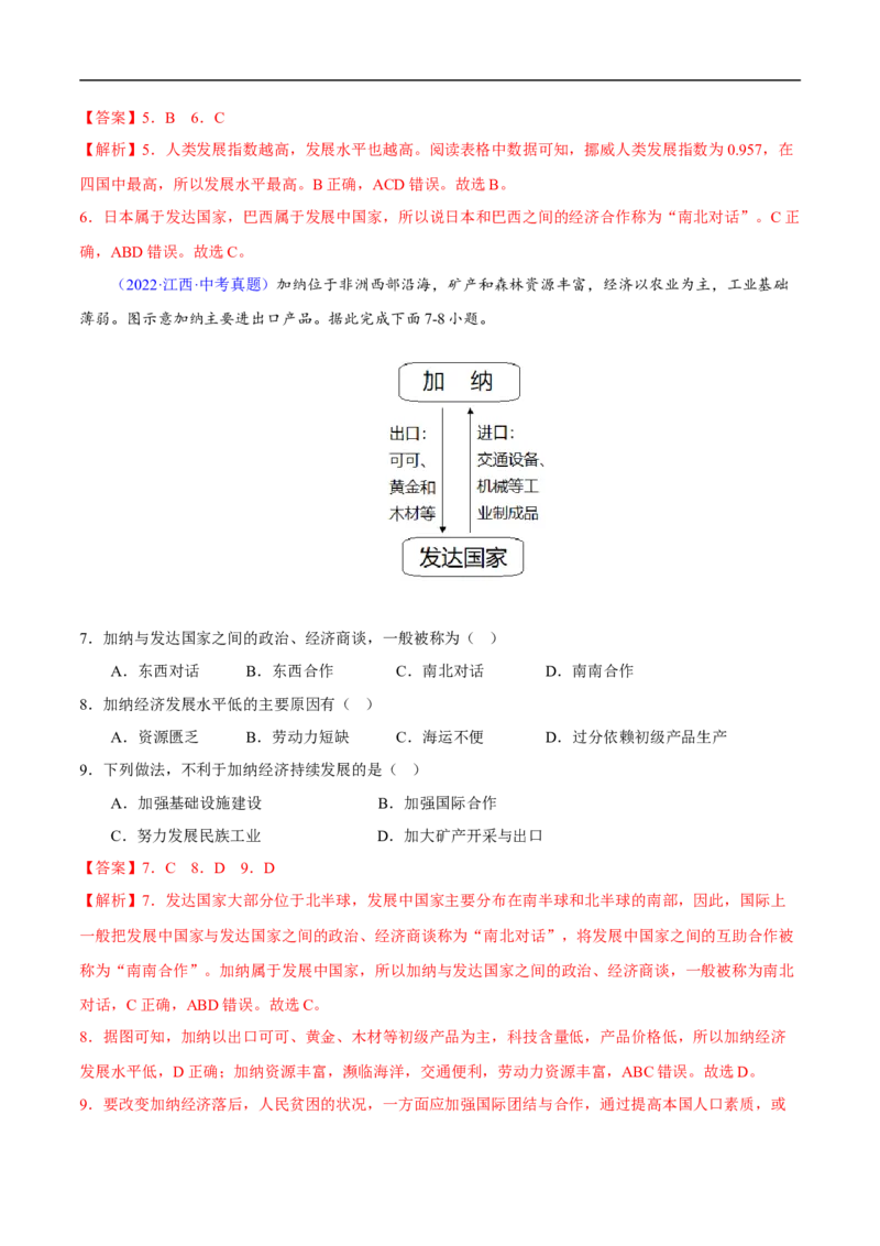 易错点08世界地理之国际篇-备战2023年中考地理考试易错题（解析版）_7地理中考复习_2023年中考复习资料_专项复习_备战2023年中考地理考试易错题