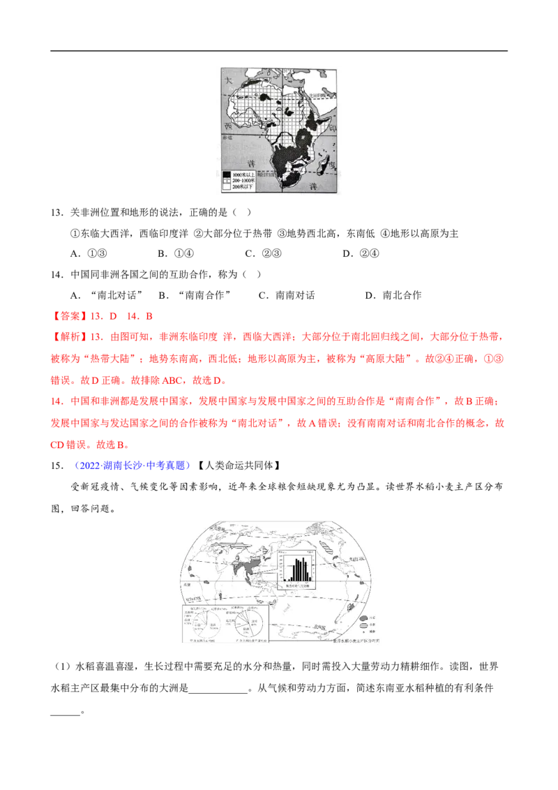 易错点08世界地理之国际篇-备战2023年中考地理考试易错题（解析版）_7地理中考复习_2023年中考复习资料_专项复习_备战2023年中考地理考试易错题