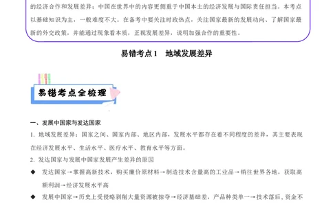 易错点08世界地理之国际篇-备战2023年中考地理考试易错题（解析版）_7地理中考复习_2023年中考复习资料_专项复习_备战2023年中考地理考试易错题