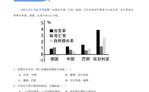 易错点08世界地理之国际篇-备战2023年中考地理考试易错题（解析版）_7地理中考复习_2023年中考复习资料_专项复习_备战2023年中考地理考试易错题