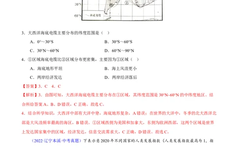 易错点08世界地理之国际篇-备战2023年中考地理考试易错题（解析版）_7地理中考复习_2023年中考复习资料_专项复习_备战2023年中考地理考试易错题