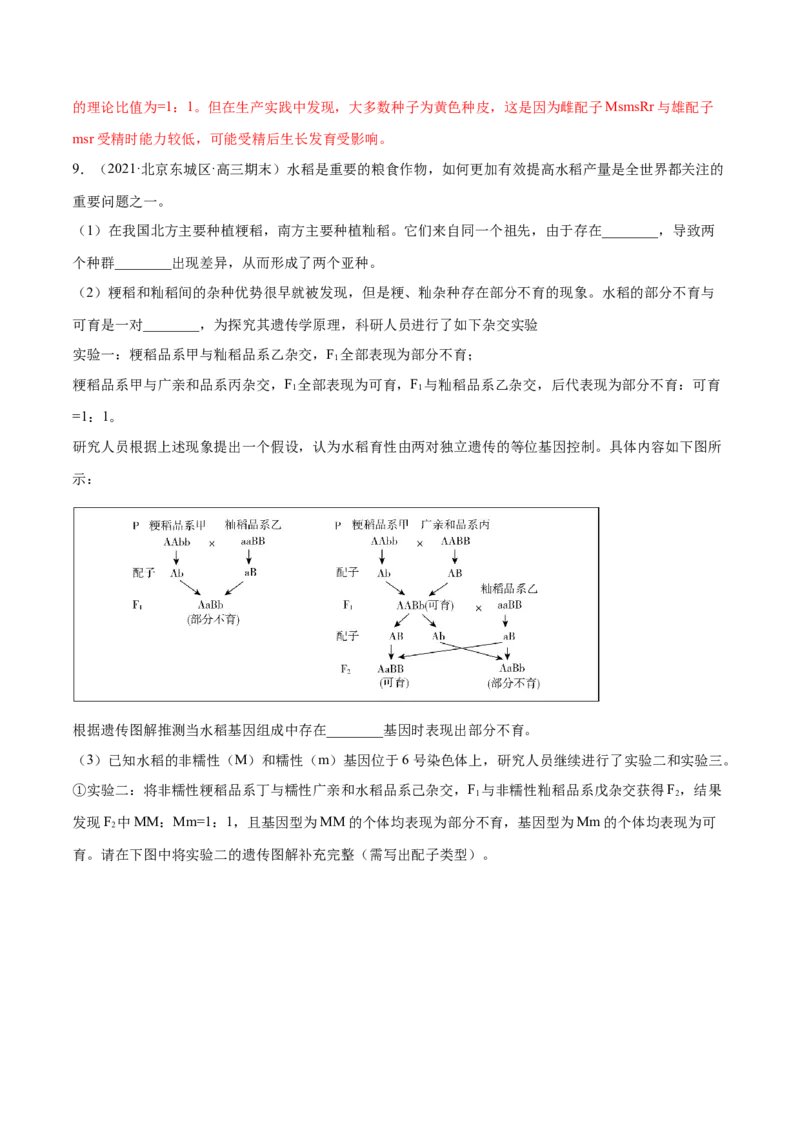 解密13生物的变异与育种（分层训练）（解析版）_新高考复习资料_2021年新高考资料_高频考点解密2021年高考生物二轮复习讲义+分层训练4.7更新