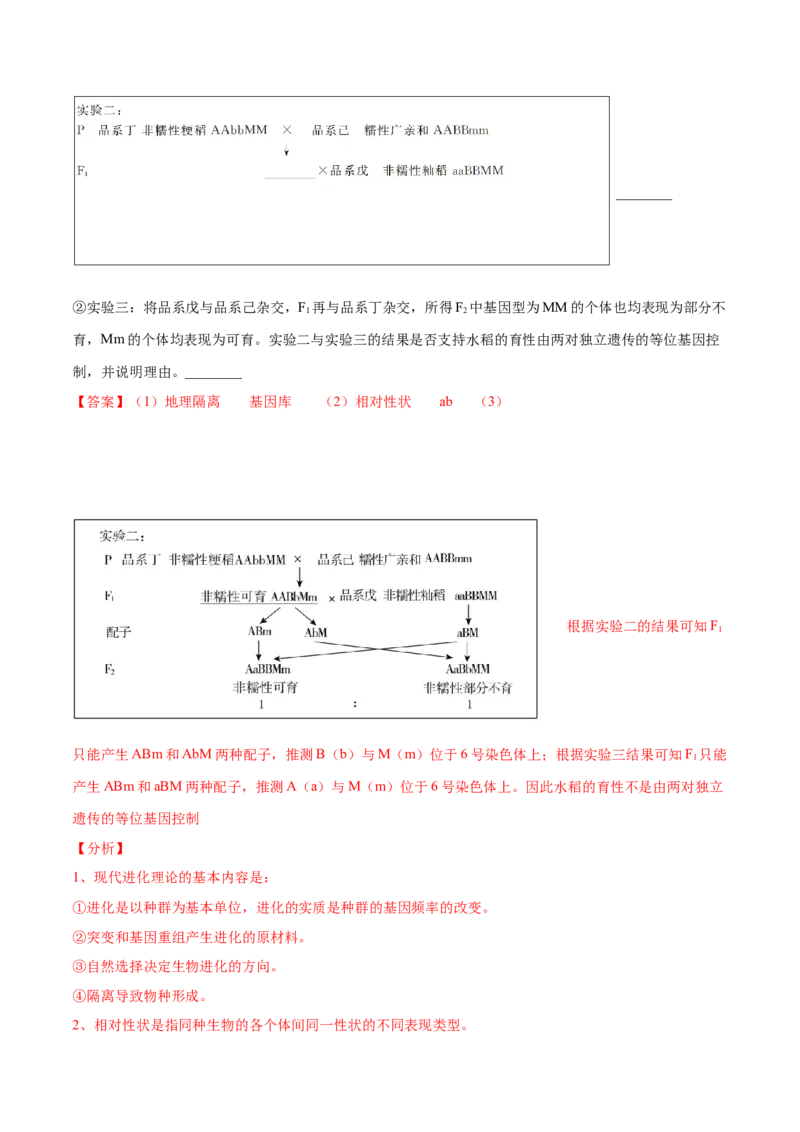 解密13生物的变异与育种（分层训练）（解析版）_新高考复习资料_2021年新高考资料_高频考点解密2021年高考生物二轮复习讲义+分层训练4.7更新