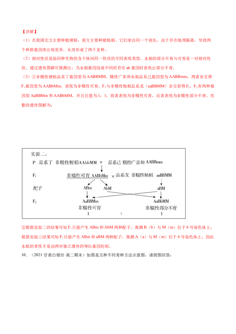 解密13生物的变异与育种（分层训练）（解析版）_新高考复习资料_2021年新高考资料_高频考点解密2021年高考生物二轮复习讲义+分层训练4.7更新