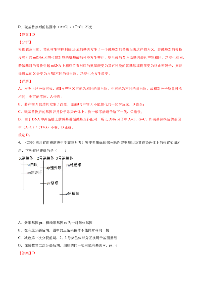 解密13生物的变异与育种（分层训练）（解析版）_新高考复习资料_2021年新高考资料_高频考点解密2021年高考生物二轮复习讲义+分层训练4.7更新