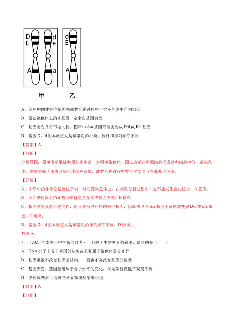 解密13生物的变异与育种（分层训练）（解析版）_新高考复习资料_2021年新高考资料_高频考点解密2021年高考生物二轮复习讲义+分层训练4.7更新