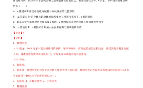 解密13生物的变异与育种（分层训练）（解析版）_新高考复习资料_2021年新高考资料_高频考点解密2021年高考生物二轮复习讲义+分层训练4.7更新