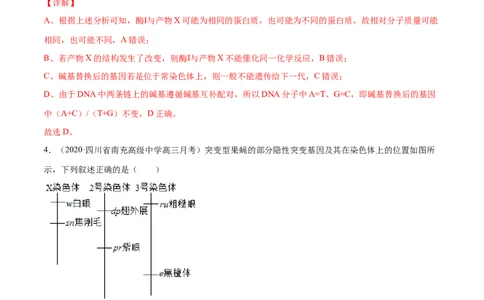 解密13生物的变异与育种（分层训练）（解析版）_新高考复习资料_2021年新高考资料_高频考点解密2021年高考生物二轮复习讲义+分层训练4.7更新