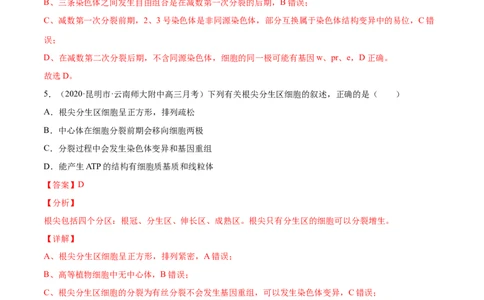 解密13生物的变异与育种（分层训练）（解析版）_新高考复习资料_2021年新高考资料_高频考点解密2021年高考生物二轮复习讲义+分层训练4.7更新