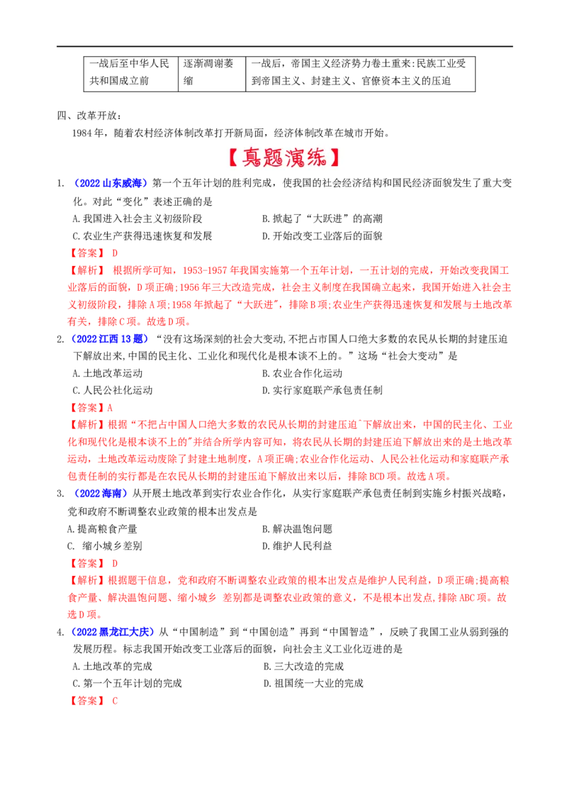 热点02&ldquo;一五&rdquo;计划与三大改造(中国工业化之路)-2023年中考历史热点&middot;重点&middot;难点专练（全国通用）_8历史中考复习_2023年中考复习资料_专项复习