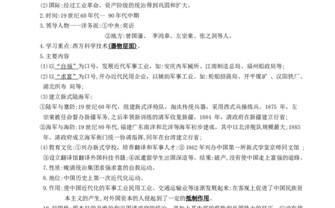 热点02&ldquo;一五&rdquo;计划与三大改造(中国工业化之路)-2023年中考历史热点&middot;重点&middot;难点专练（全国通用）_8历史中考复习_2023年中考复习资料_专项复习