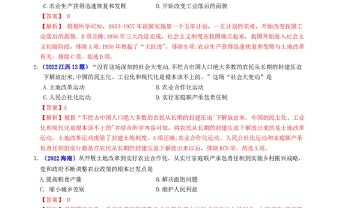 热点02&ldquo;一五&rdquo;计划与三大改造(中国工业化之路)-2023年中考历史热点&middot;重点&middot;难点专练（全国通用）_8历史中考复习_2023年中考复习资料_专项复习