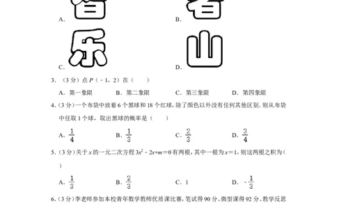 2022年四川省乐山市中考数学试卷_中考复习资料_语数英物化_2数学中考复习_2025中考复习资料_中考真题（近三年）_2022年全国中考数学150份