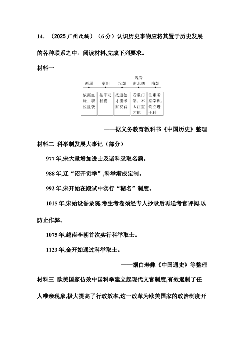 板块一中国古代史一轮复习试题（含答案）_8历史中考复习_2026年中考复习（更新中）_2026年中考历史一轮复习试题(含答案)