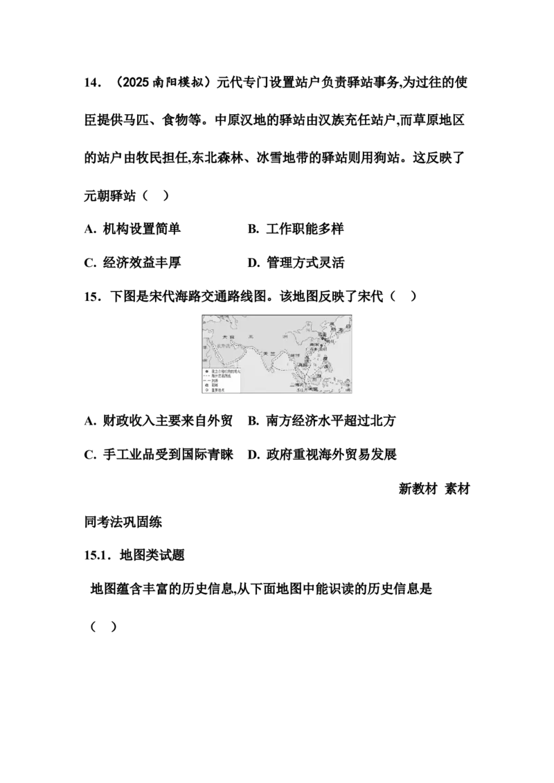 板块一中国古代史一轮复习试题（含答案）_8历史中考复习_2026年中考复习（更新中）_2026年中考历史一轮复习试题(含答案)