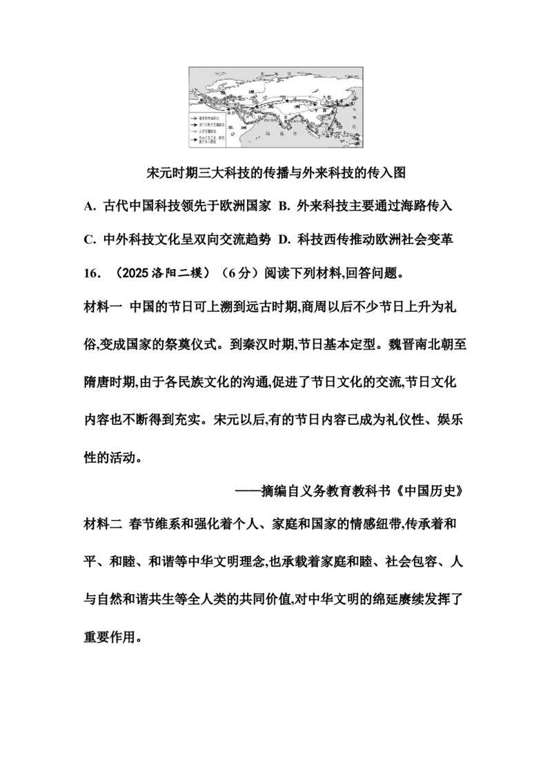 板块一中国古代史一轮复习试题（含答案）_8历史中考复习_2026年中考复习（更新中）_2026年中考历史一轮复习试题(含答案)
