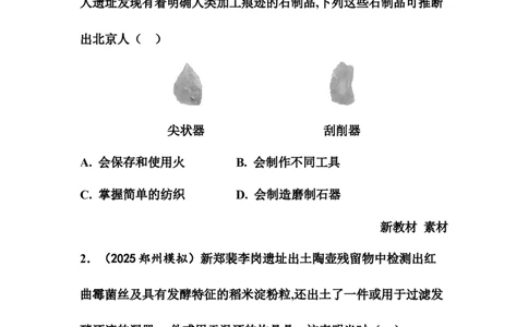 板块一中国古代史一轮复习试题（含答案）_8历史中考复习_2026年中考复习（更新中）_2026年中考历史一轮复习试题(含答案)